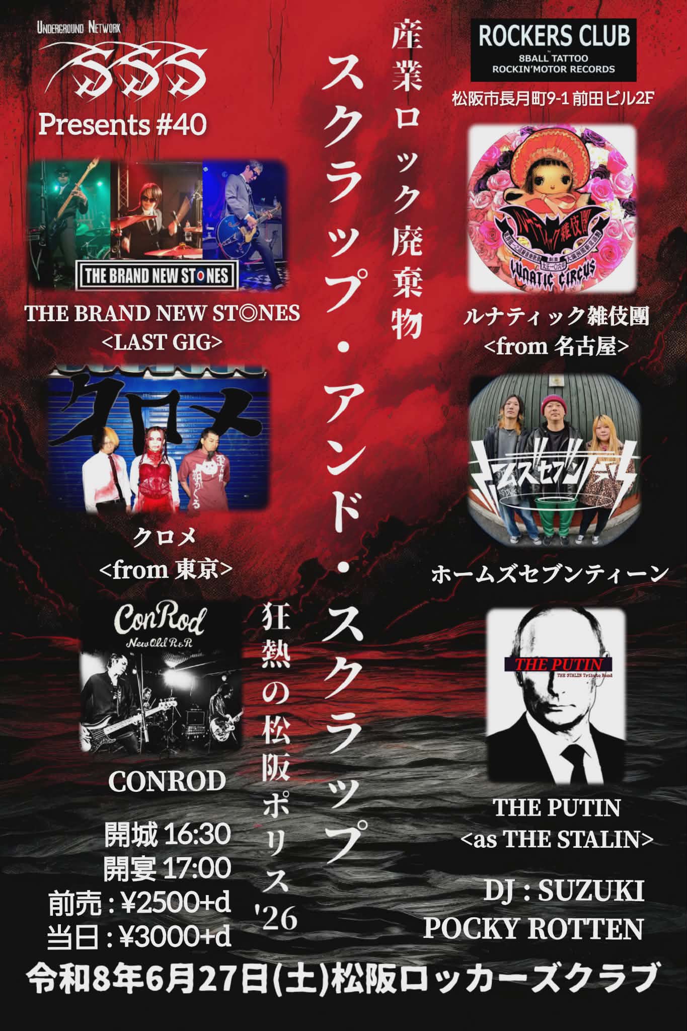 6/27(SAT) SSS Presents #40 S&S | ROCKERS CLUBROCKERS CLUB